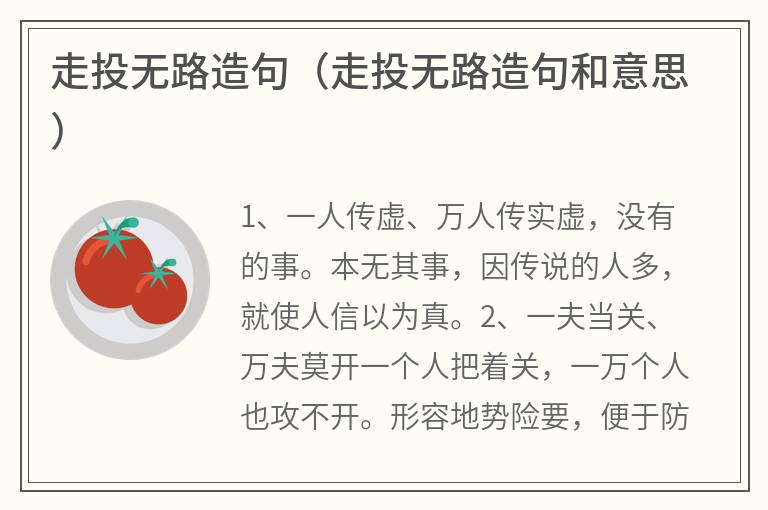 走投无路造句（走投无路造句和意思）
