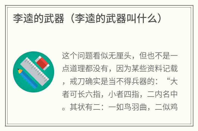 李逵的武器（李逵的武器叫什么）