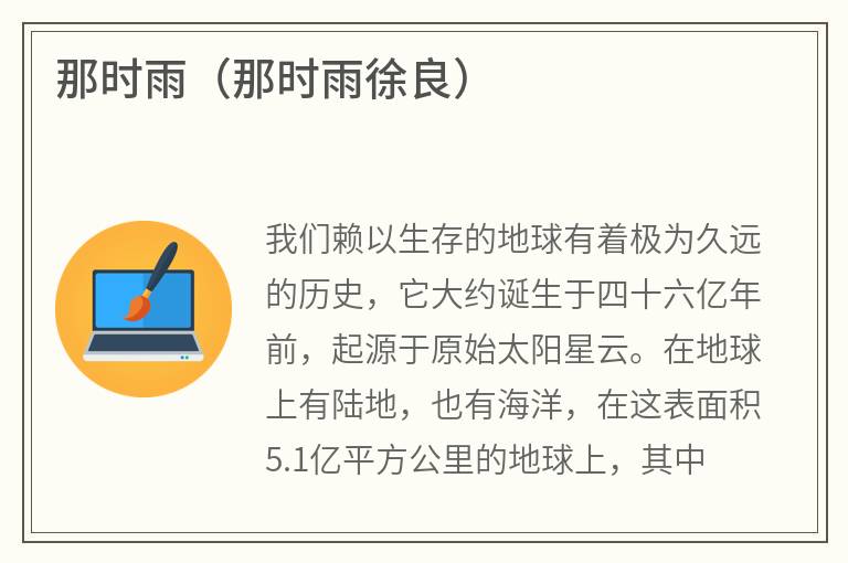 那时雨（那时雨徐良）