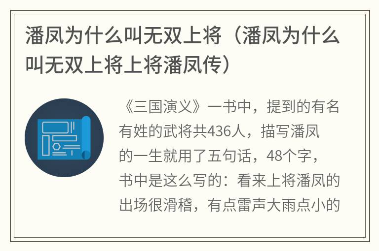 潘凤为什么叫无双上将（潘凤为什么叫无双上将上将潘凤传）