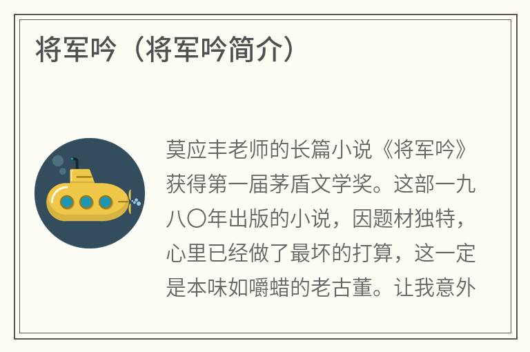 将军吟（将军吟简介）