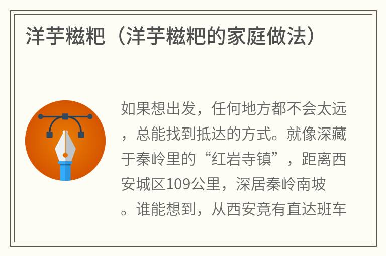 洋芋糍粑（洋芋糍粑的家庭做法）
