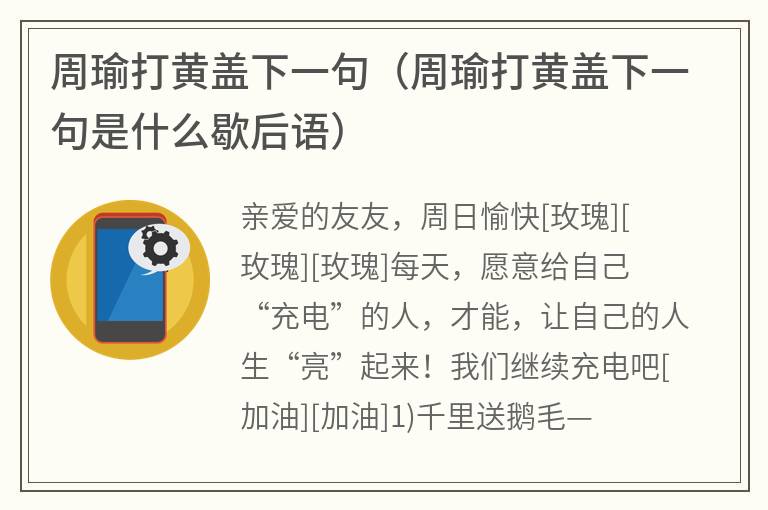 周瑜打黄盖下一句（周瑜打黄盖下一句是什么歇后语）