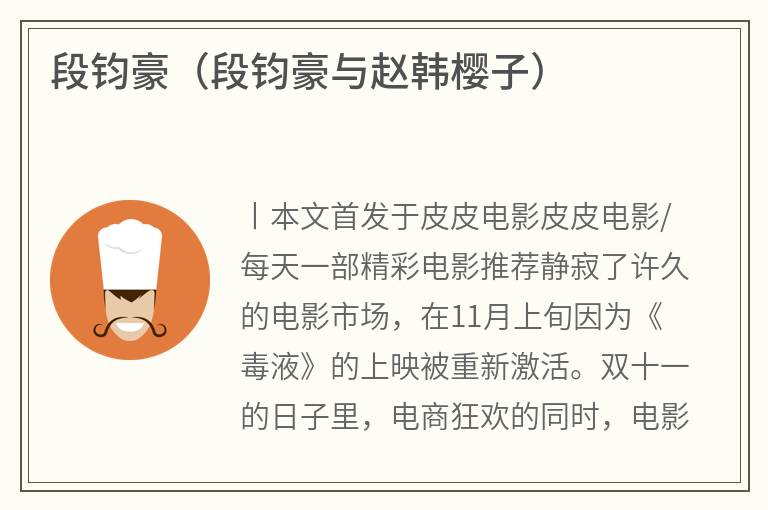 段钧豪（段钧豪与赵韩樱子）