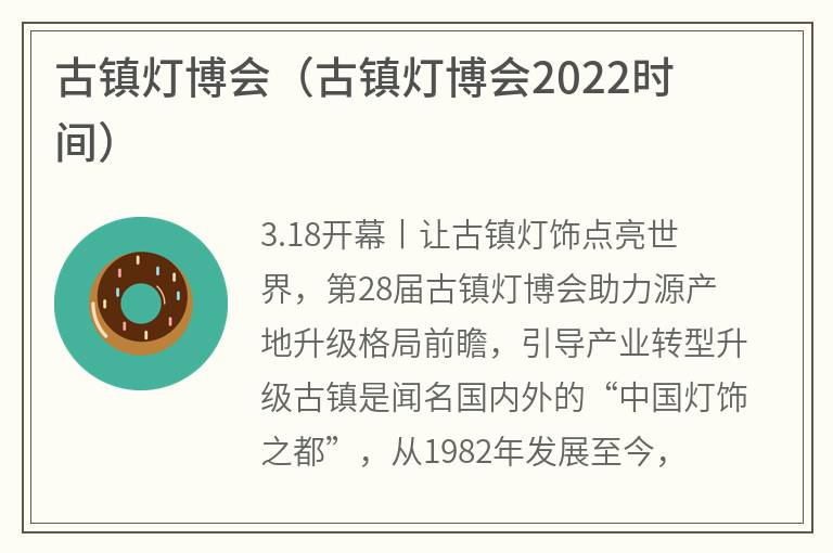 古镇灯博会（古镇灯博会2022时间）