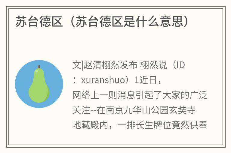 苏台德区（苏台德区是什么意思）