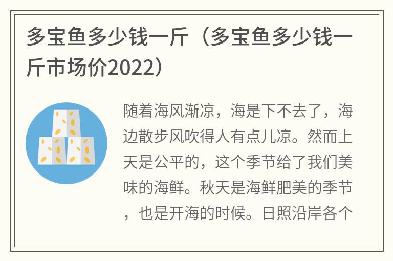 多宝鱼多少钱一斤（多宝鱼多少钱一斤市场价2022）