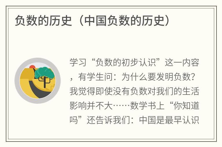 负数的历史（中国负数的历史）