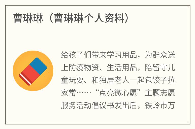 曹琳琳（曹琳琳个人资料）