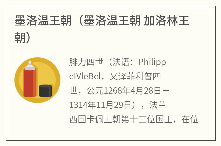墨洛温王朝（墨洛温王朝加洛林王朝）
