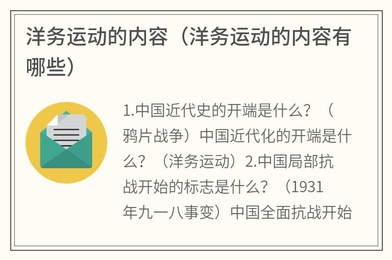 洋务运动的内容（洋务运动的内容有哪些）