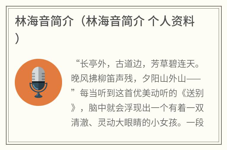 林海音简介（林海音简介个人资料）