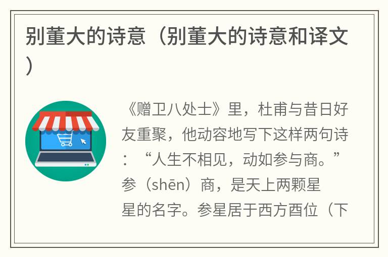 别董大的诗意（别董大的诗意和译文）