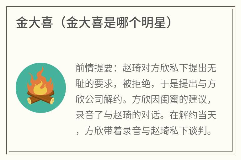 金大喜（金大喜是哪个明星）