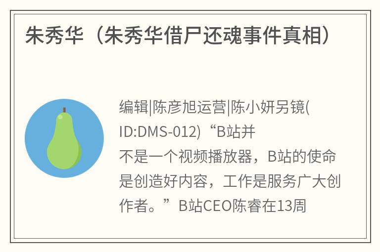 朱秀华（朱秀华借尸还魂事件真相）