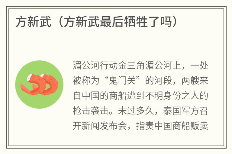 方新武（方新武最后牺牲了吗）