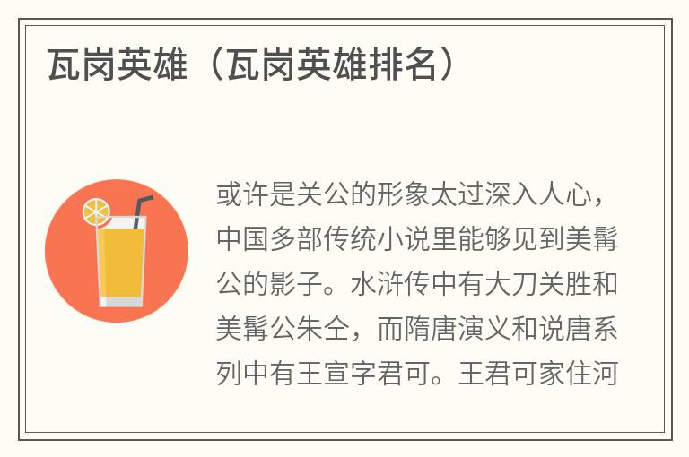 瓦岗英雄（瓦岗英雄排名）