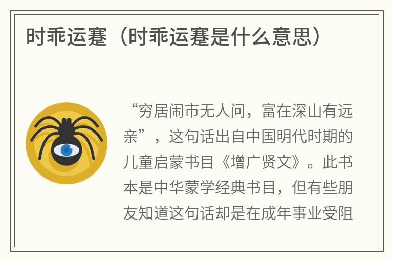 时乖运蹇（时乖运蹇是什么意思）