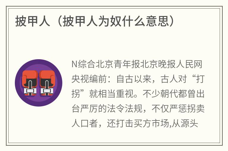 披甲人（披甲人为奴什么意思）