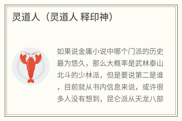 灵道人（灵道人释印神）