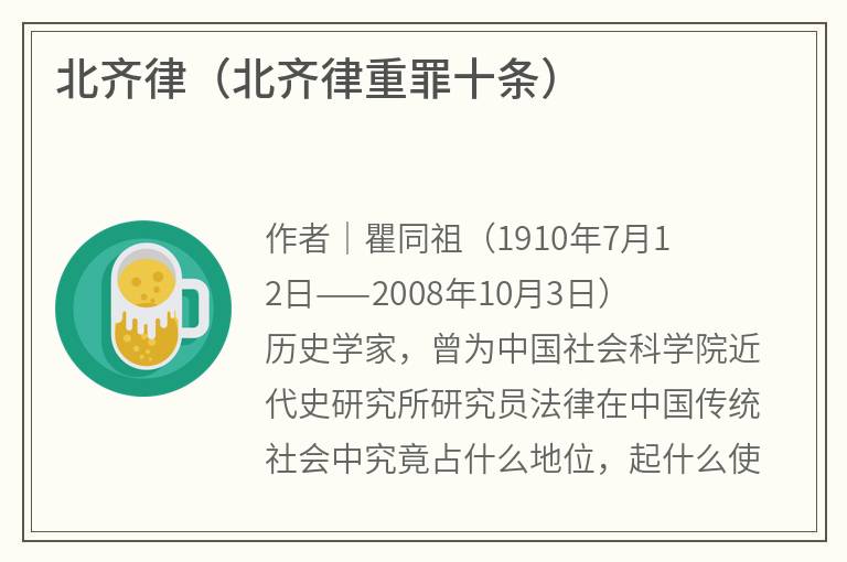 北齐律（北齐律重罪十条）