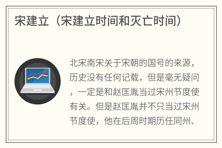 宋建立（宋建立时间和灭亡时间）