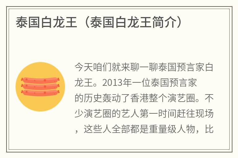 泰国白龙王（泰国白龙王简介）