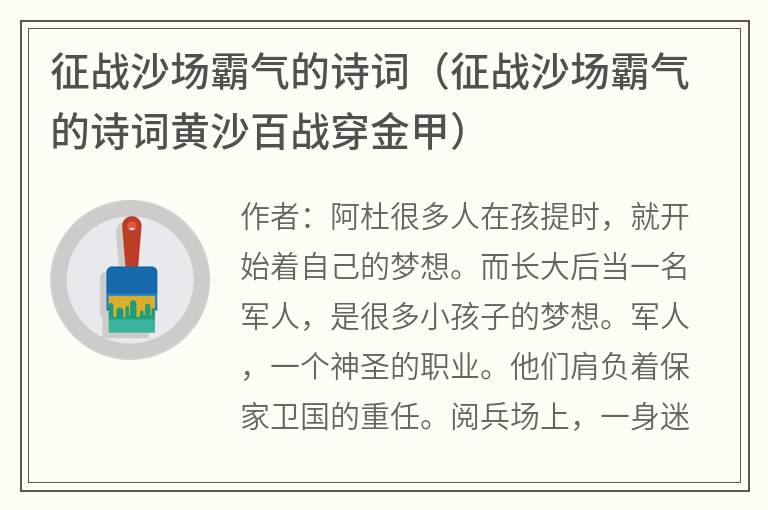 征战沙场霸气的诗词（征战沙场霸气的诗词黄沙百战穿金甲）