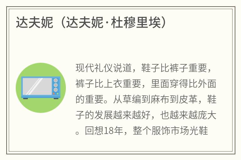 达夫妮（达夫妮·杜穆里埃）