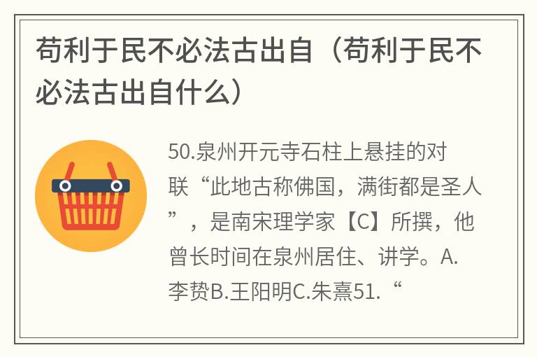 苟利于民不必法古出自（苟利于民不必法古出自什么）