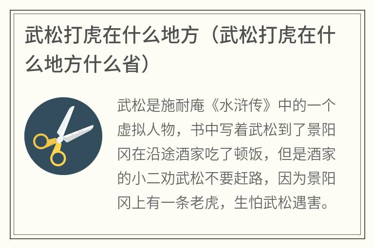 武松打虎在什么地方（武松打虎在什么地方什么省）