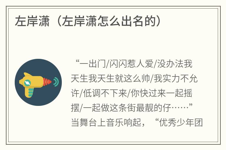 左岸潇（左岸潇怎么出名的）