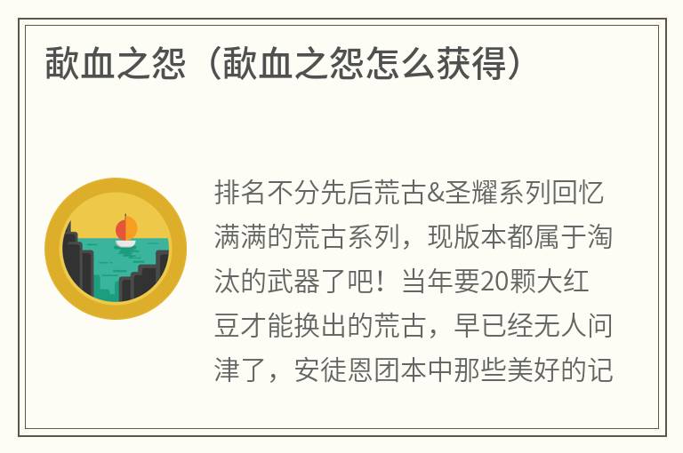 歃血之怨（歃血之怨怎么获得）