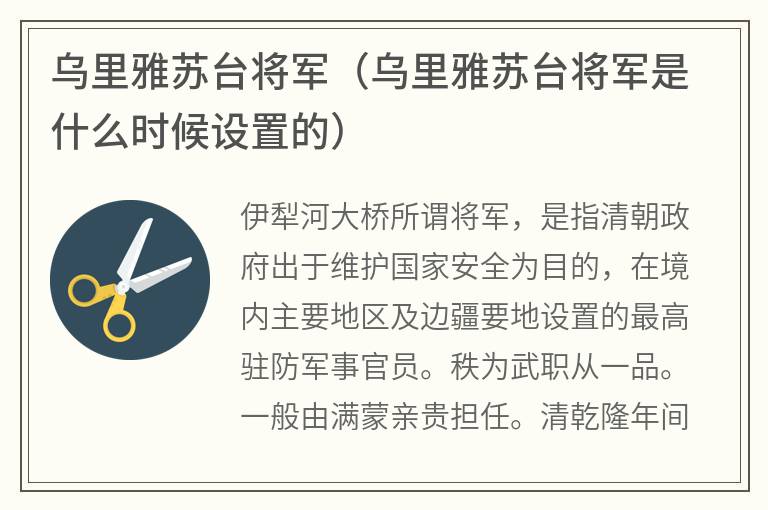 乌里雅苏台将军（乌里雅苏台将军是什么时候设置的）