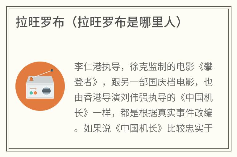 拉旺罗布（拉旺罗布是哪里人）