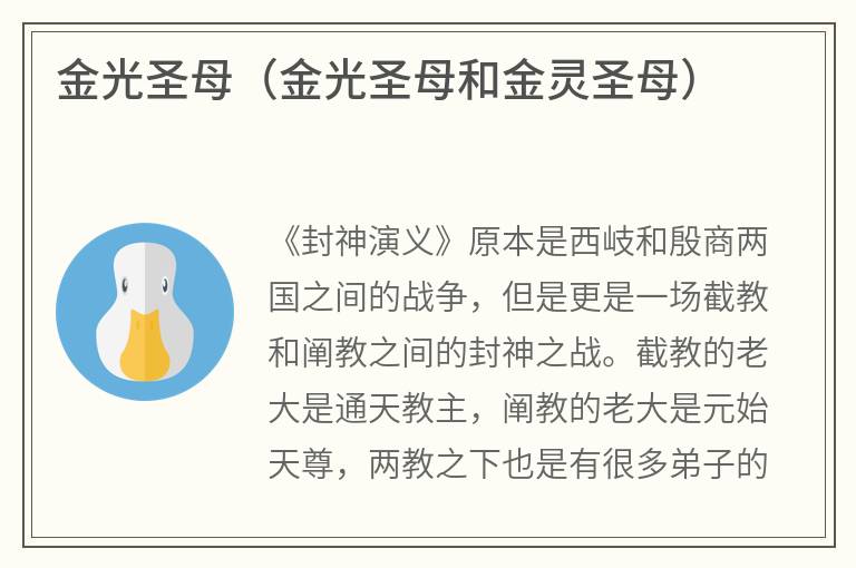 金光圣母（金光圣母和金灵圣母）