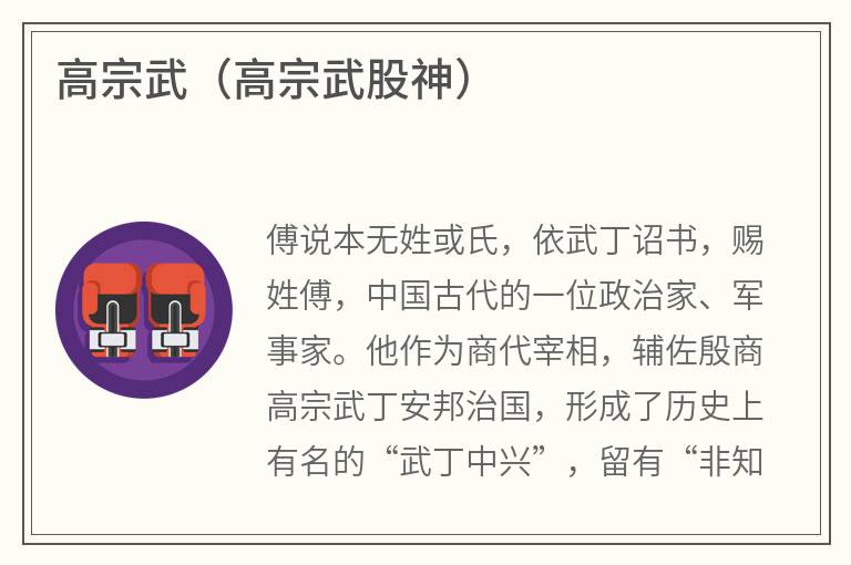 高宗武（高宗武股神）