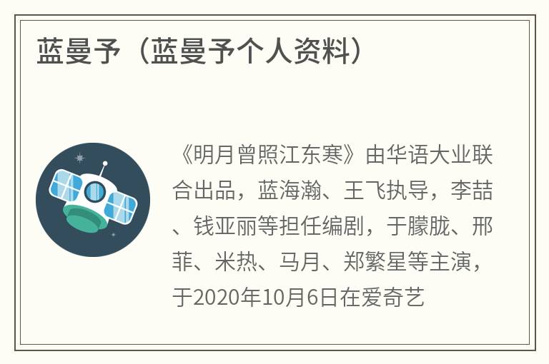 蓝曼予（蓝曼予个人资料）