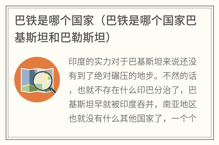 巴铁是哪个国家（巴铁是哪个国家巴基斯坦和巴勒斯坦）