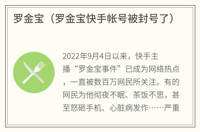 罗金宝（罗金宝快手帐号被封号了）