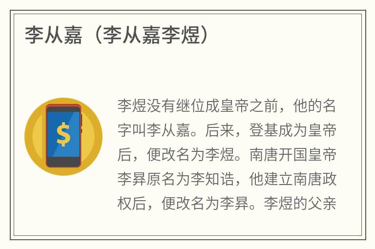 李从嘉（李从嘉李煜）