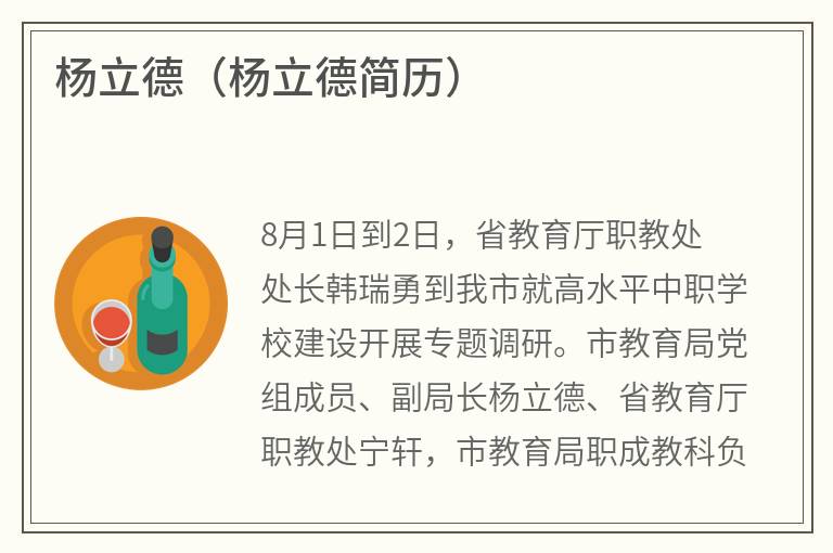 杨立德（杨立德简历）
