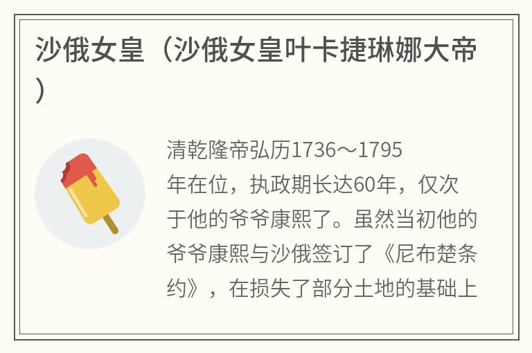 沙俄女皇（沙俄女皇叶卡捷琳娜大帝）