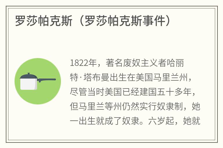 罗莎帕克斯（罗莎帕克斯事件）