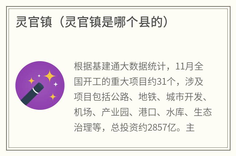 灵官镇（灵官镇是哪个县的）