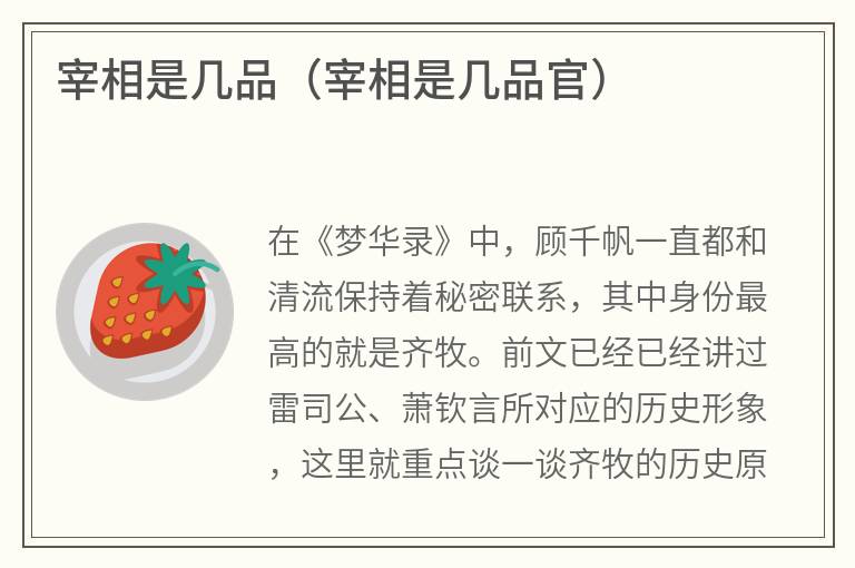 宰相是几品（宰相是几品官）