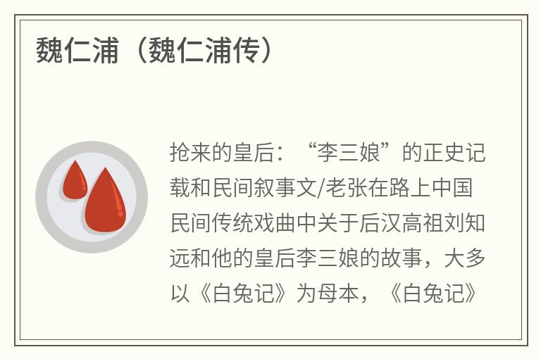 魏仁浦（魏仁浦传）