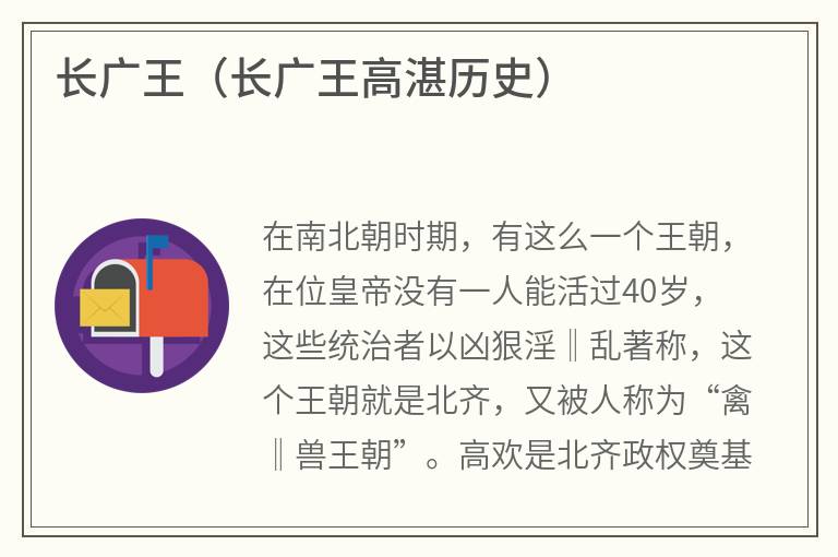 长广王（长广王高湛历史）