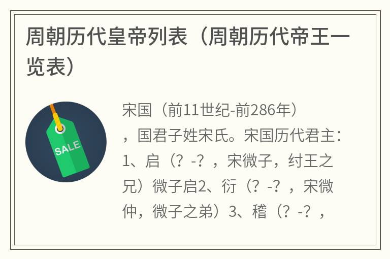 周朝历代皇帝列表（周朝历代帝王一览表）