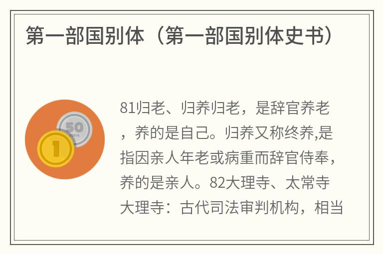 第一部国别体（第一部国别体史书）
